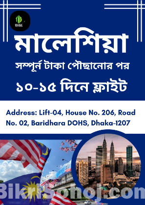 ফ্রেশ পাসপোর্ট এ মালয়েশিয়ার ভিসা